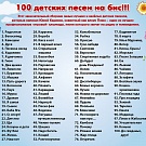 100 детских песен на бис!!!, рис. 2